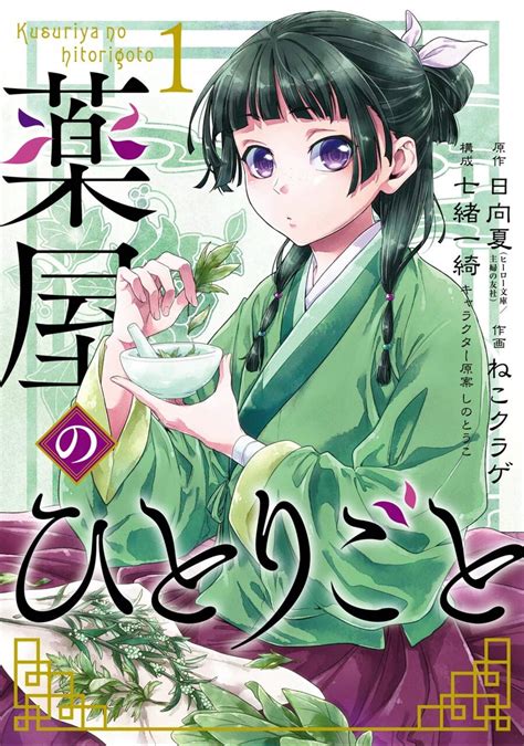 kusuriya no hitorigoto manga